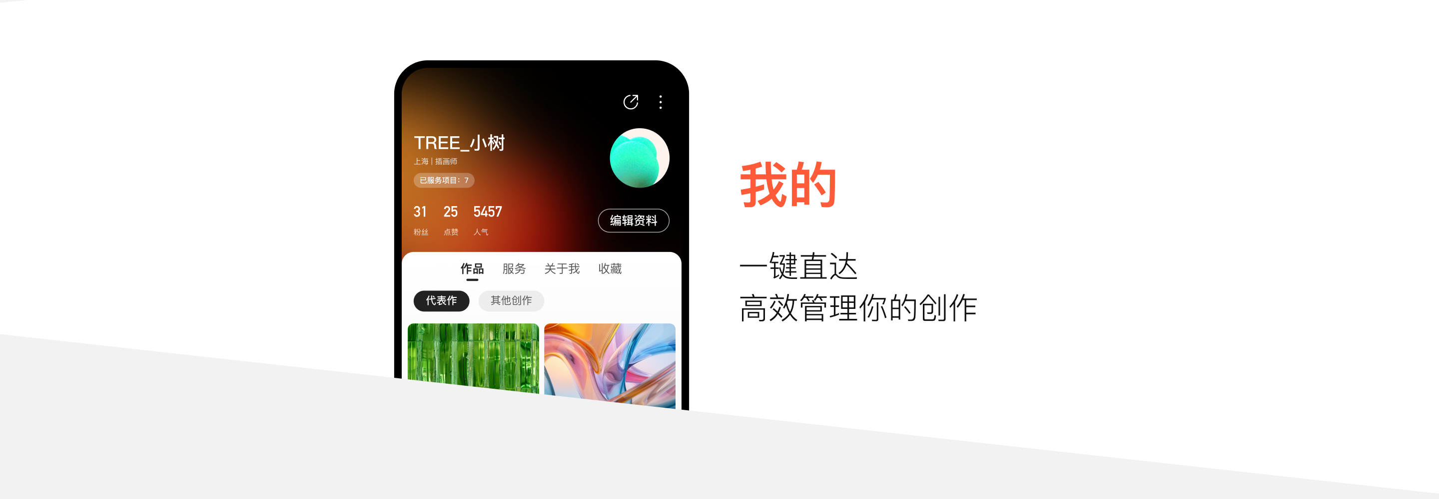 站酷客户端 - 站酷（ZCOOL）- 设计师互动平台
